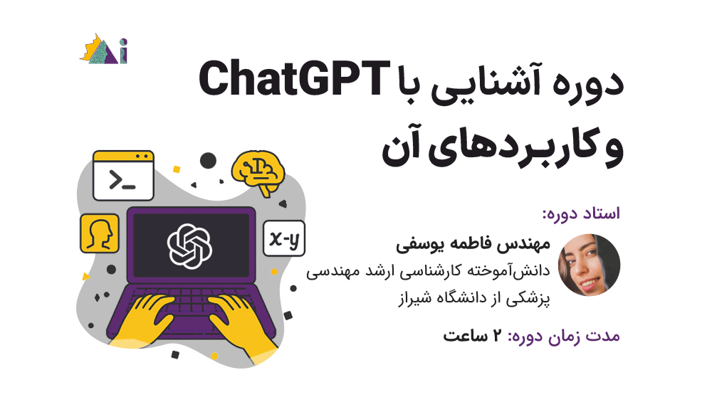 آشنایی با ChatGPT و کاربرد های آن