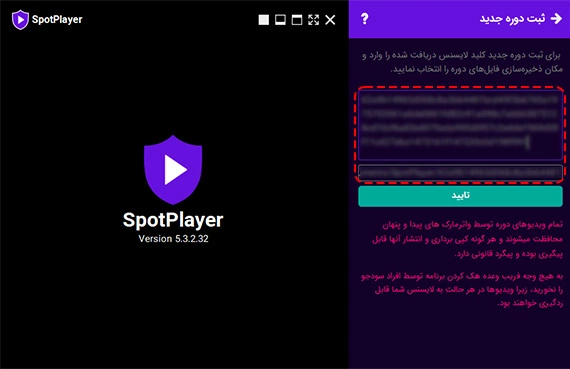 آموزش فعال سازی اسپات پلیر